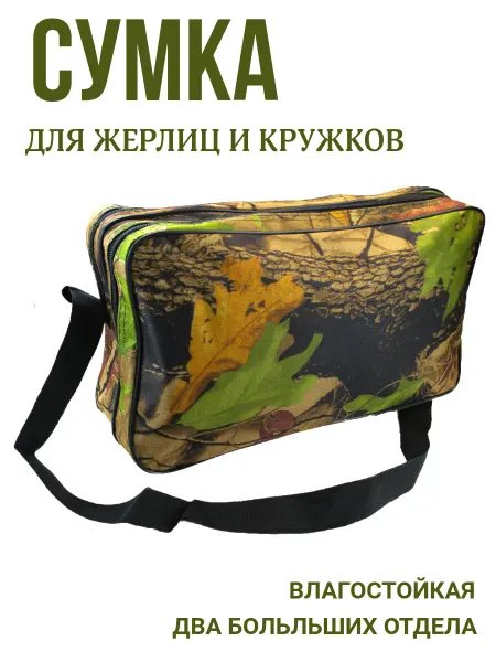 Vitfishing Сумка для жерлиц рыболовная