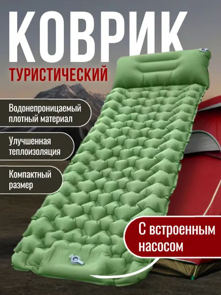 VlaNa Регион Коврик туристический надувной матрас