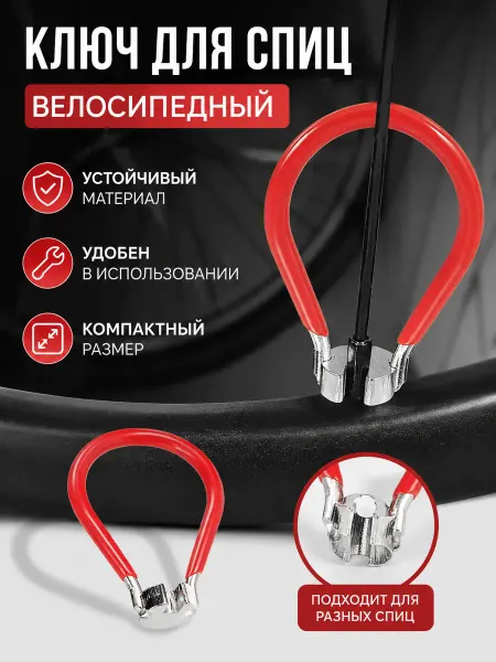 Zornwee Велосипедный ключ для спиц
