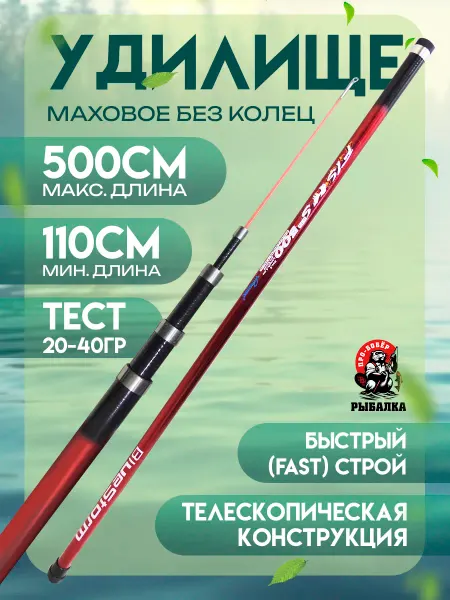 Про-Бобёр Удочка маховая без колец