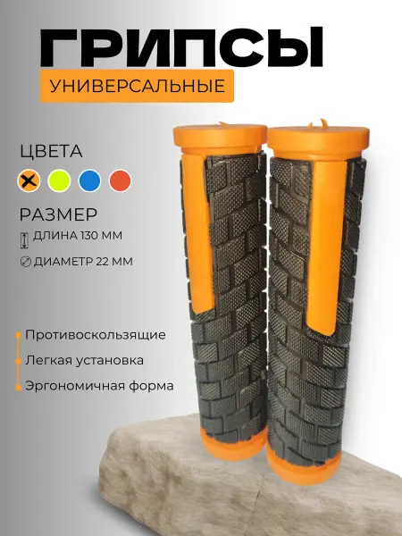 Нет Грипсы на руль велосипеда и самоката