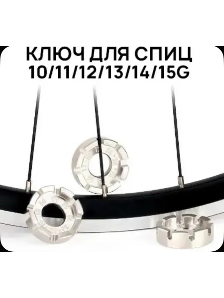 Ключ для спиц велосипедный (ниппельный)