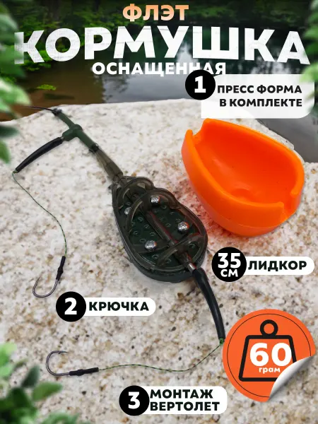 Рыбалка со вкусом Флэт кормушки