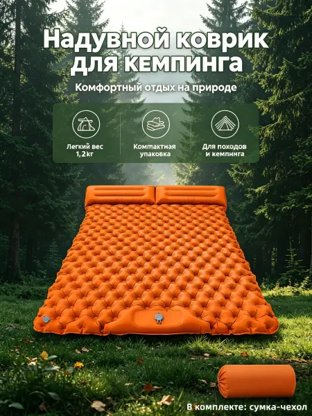 Спальный коврик надувной двухместный с насосом для кемпинга