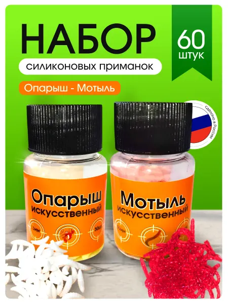 ДжиGер Хант Набор силиконового опарыша и мотыля 60шт