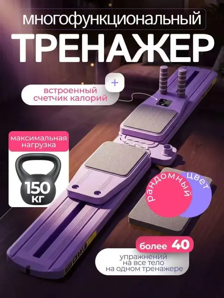 Тренажер многофункциональный мультистанция для дома