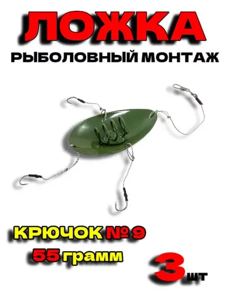 Нет Монтаж рыболовный донная ложка