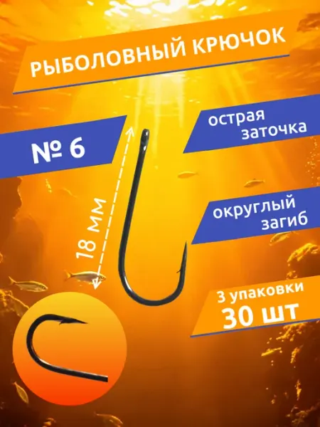 ЗаКлев Крючки рыболовные для рыбалки карповые №6 - 30 шт