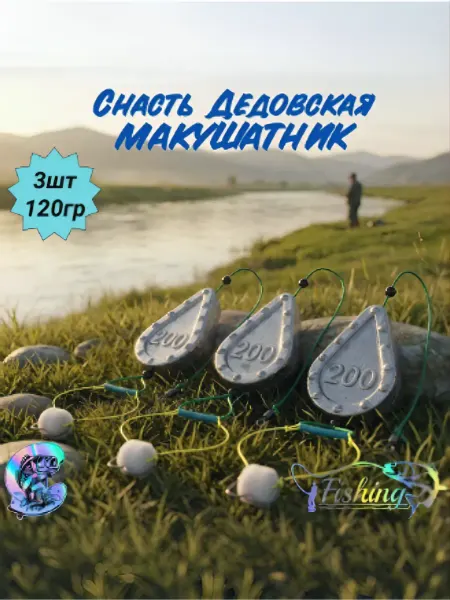 Макушатник для рыбалки, монтаж фидерный, снасть карповая