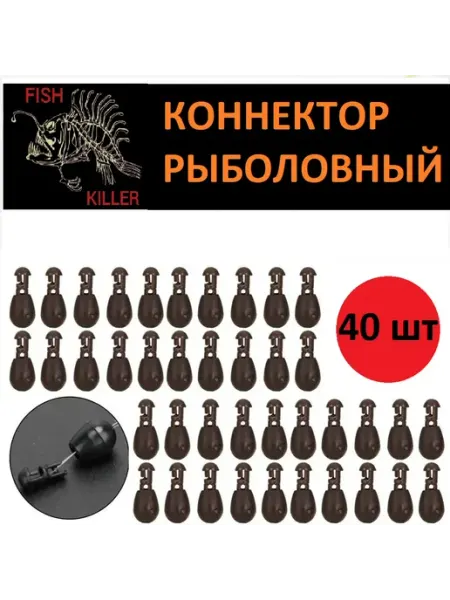 Коннектор для фидерных поводков (Флэт) - 40 шт