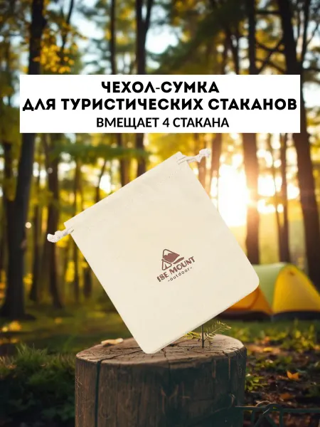 Чехол-сумка для туристических стаканов, кружек, посуды
