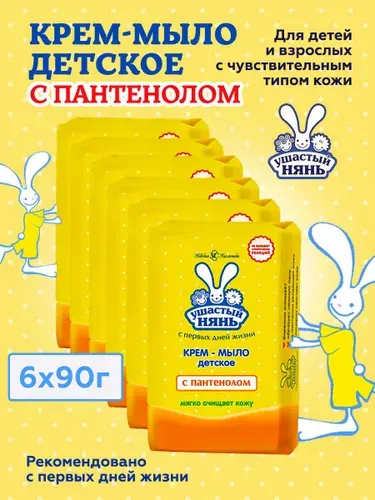 УШАСТЫЙ НЯНЬ детское крем-мыло с пантенолом 90г НАБОР 6*90г/с первых дней жизни/гипоаллергенное