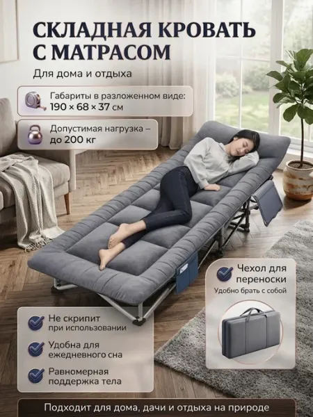Раскладушка туристическая складная с матрасом