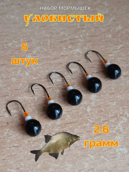 Мега Рыбак Мормышки для рыбалки 5 штук