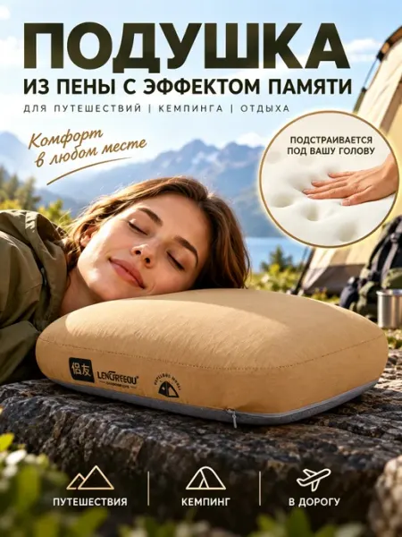 Ортопедическая подушка для поездок на природу