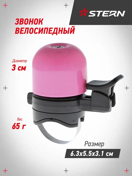 STERN Звонок велосипедный