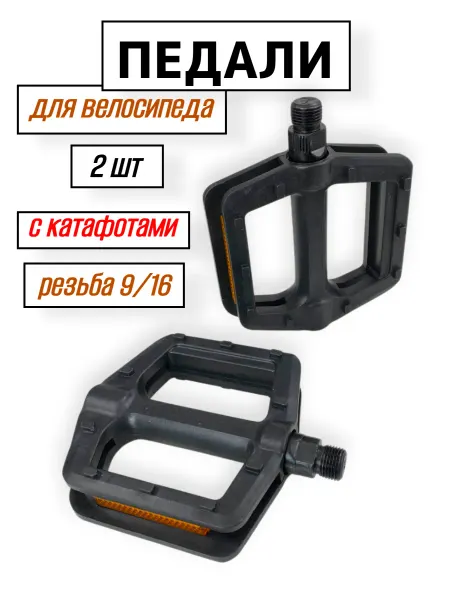 Спортинг Педали для велосипеда