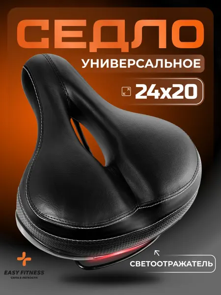 Седло велосипедное