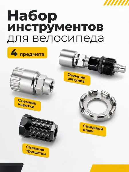 Набор инструментов для велосипеда велонабор
