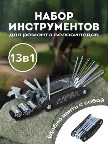 MakSIMA Набор ключей складной 13шт