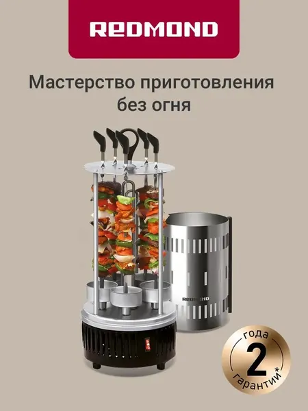REDMOND RBQ-0252-E Электрошашлычница вертикальная, шашлычница электрическая, 6 шампуров, автоотключение, 900 Вт. Черный