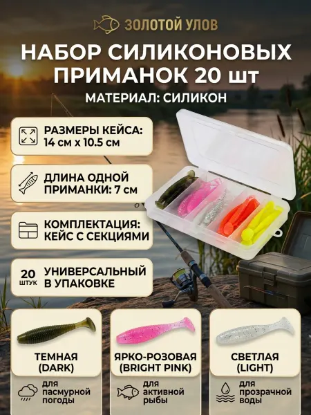 Набор силиконовых приманок