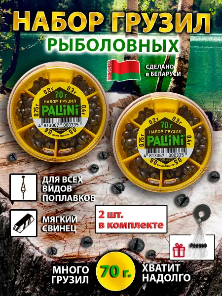Shop.точка Грузила для рыбалки 70 гр. 2 шт