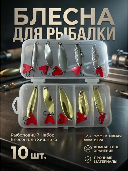 Набор блесен на щуку колебалка