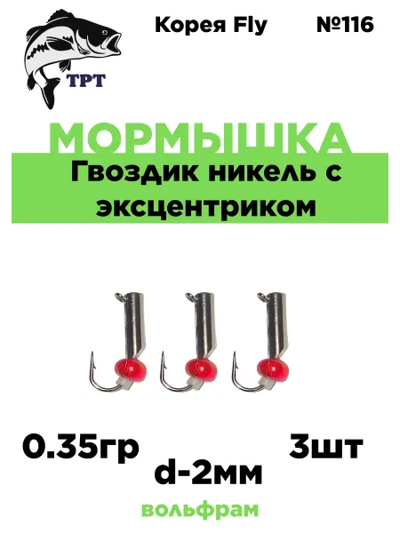 ТРТ Мормышка