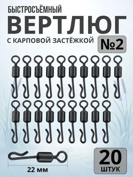 F.J Быстросъём карповый рыболовный №2