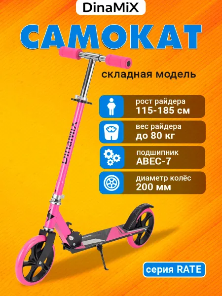 Dinamix Самокат двухколёсный