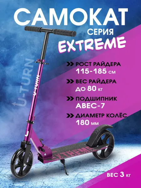 U-turn Самокат двухколёсный