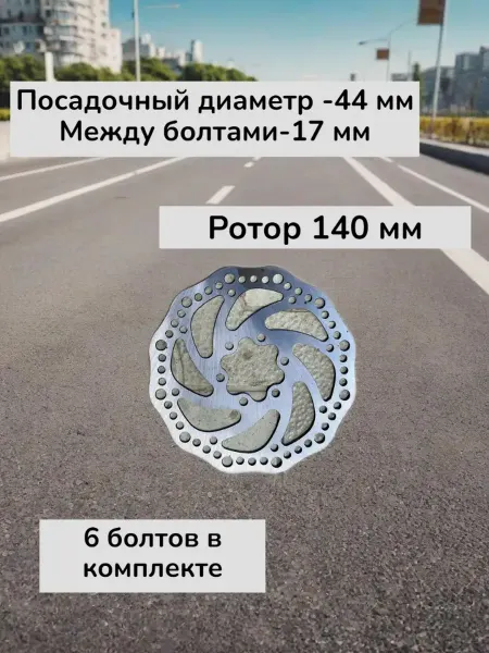 Тормозные диски для велосипеда