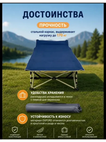 Раскладушка туристическая складная