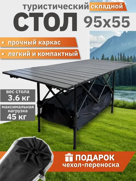 CHANG LI Стол туристический