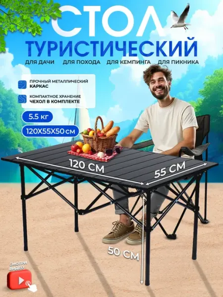 RU FISH Стол туристический