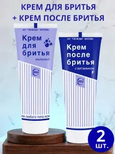 Свобода, Набор мужских кремов для бритья и после бритья с витамином F, 2 шт