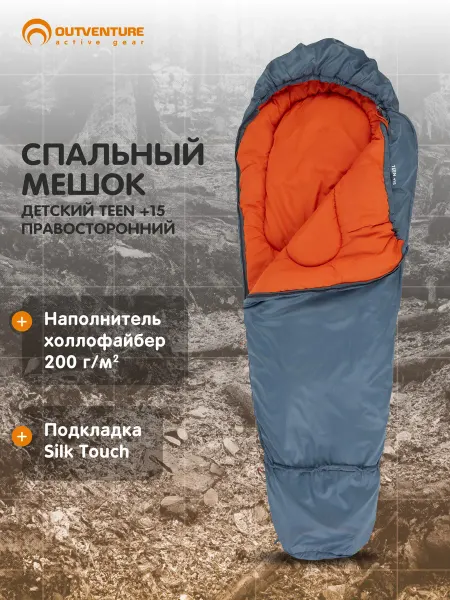Outventure Спальный мешок детский Teen +15 правосторонний