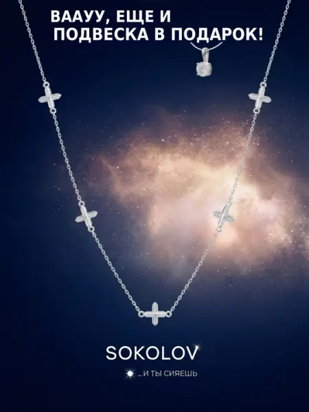 Колье из серебра 925 SOKOLOV, гaрантия 6 месяцев. 94071047