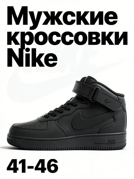 Nike Кроссовки Найк Air Force 1 Баскетбол