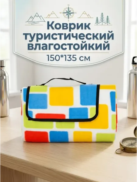 Диол. Коврик туристический влагостойкий 150*135 см