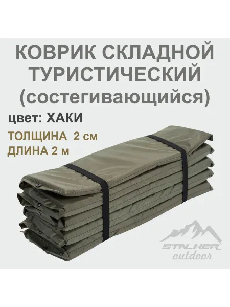 Stalker96.ru Коврик туристический складной 2 м, т. 20 мм (состег.)
