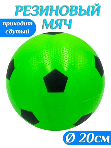Игрушки Греми Мяч резиновый детский футбол 20 см