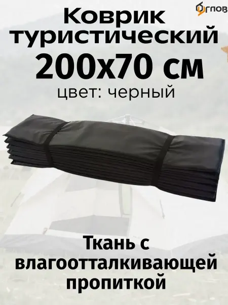 6 углов Коврик 200 70 см туристический складной пенка