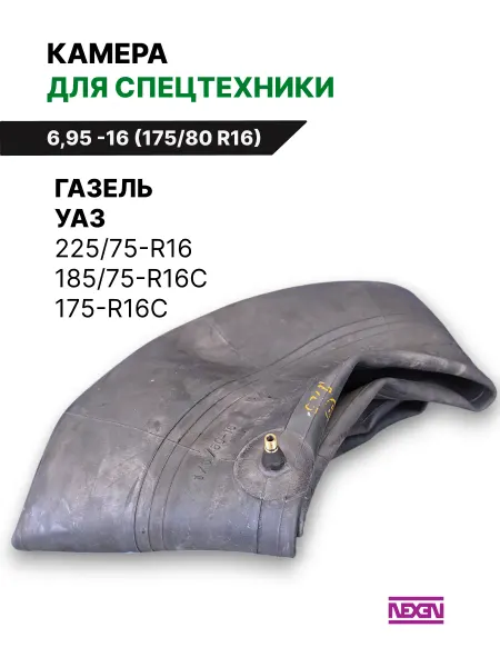 Камера автомобильная 6,95 - R16 для УАЗ, Газель