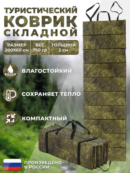 MOONLAX Коврик туристический складной 200х60х2 см, камуфляж