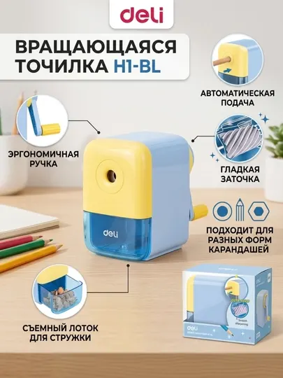 Точилка для карандашей Deli EH1 Blue, механическая, автоматическая подача, 6,9–8 мм