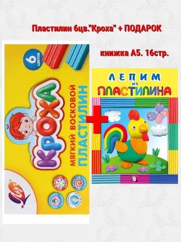 Пластилин 6цв 99г Луч "Кроха", восковая основа, со стеком, картонная упаковка +Подарок.