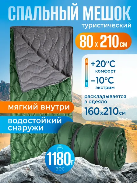AMI Спальный мешок туристический