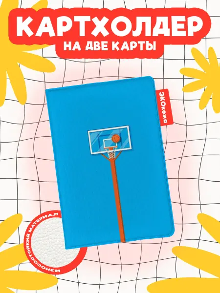 OBLAKA Картхолдер basketball мяч летит в корзину синий фон